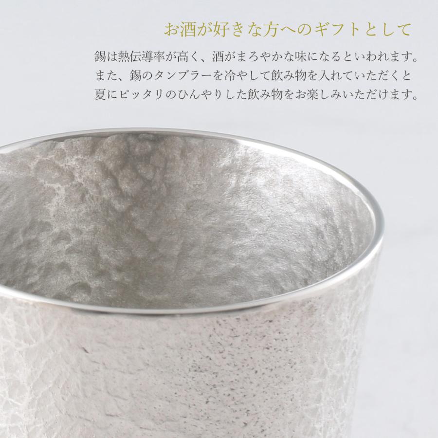 送料無料 [薩摩錫器工芸館] 薩摩錫器 タンブラースマート 打目柄 2個セット 容量180ml×2個 /桐箱入り/グラス/贈り物/上司/父の日/母の日/敬老の日の画像