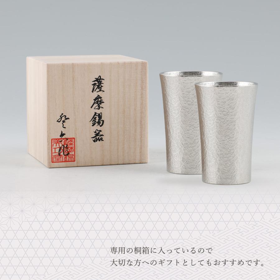 送料無料 [薩摩錫器工芸館] 薩摩錫器 タンブラースマート 打目柄 2個セット 容量180ml×2個 /桐箱入り/グラス/贈り物/上司/父の日/母の日/敬老の日の画像