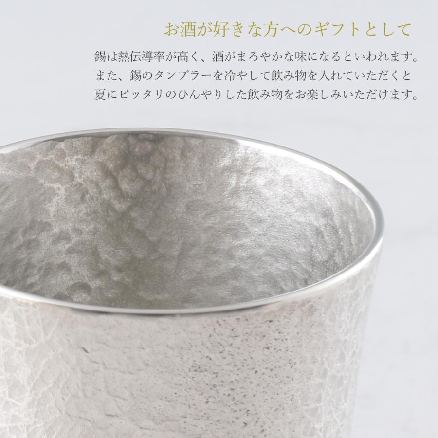 送料無料 [薩摩錫器工芸館] 薩摩錫器 タンブラーオンザロック 打目柄 2個セット 180ml/260ml×各1個 /ペア/桐箱入り/ギフト/恩師/上司/父の日/母の日/敬老の日の画像