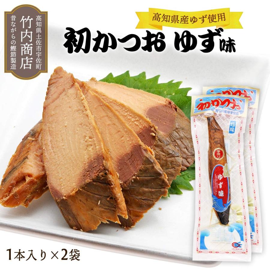 [竹内商店] 生節 初かつお ゆず味 一節×2袋セット /味付きかつお おつまみ 柚子 サラダ トッピング かつおぶし 鰹節 アレンジ 高知県 ...