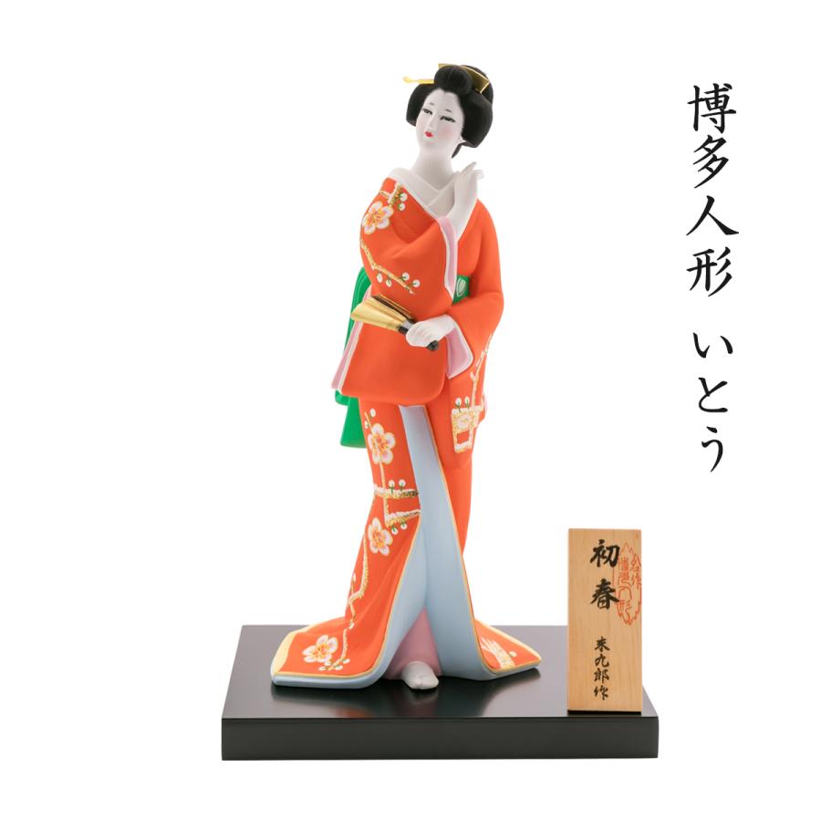 博多人形いとう] 人形 芸者 博多人形 初春 赤 末九郎作 /福岡 博多 に