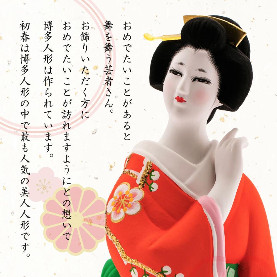 博多人形いとう] 人形 芸者 博多人形 初春 赤 末九郎作 /福岡 博多 に