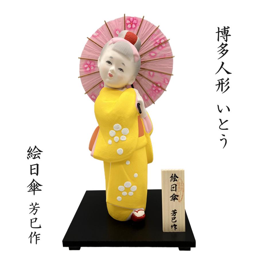 博多人形いとう] 人形 博多人形 絵日傘 芳巳作 /福岡 博多 にんぎょう