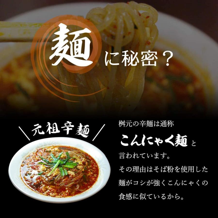 辛麺 送料無料 [辛麺屋 桝元] 宮崎 桝元 3種 食べ比べ セット 各1袋(黒
