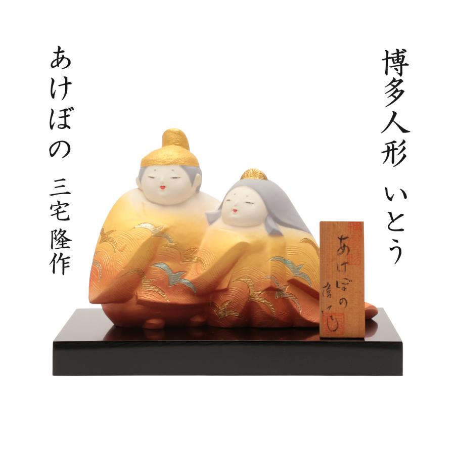 博多人形いとう] 人形 博多人形 あけぼの 三宅隆作 /土産/伝統/工芸品
