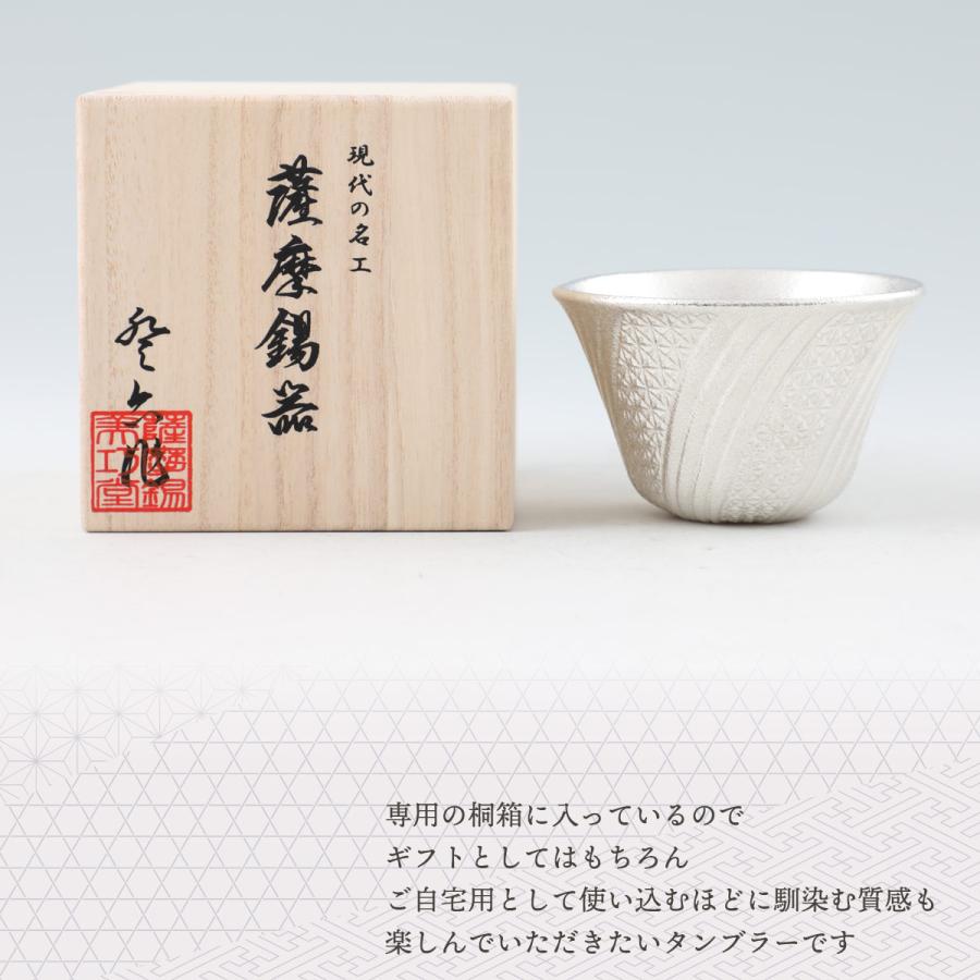 送料無料 [薩摩錫器工芸館] タンブラー 錫 薩摩錫器 切子オンザロック 吹雪白加工 200ml No.100 1個/桐箱入/工芸品/ギフト/敬老の日/還暦祝/父の日/母の日の画像