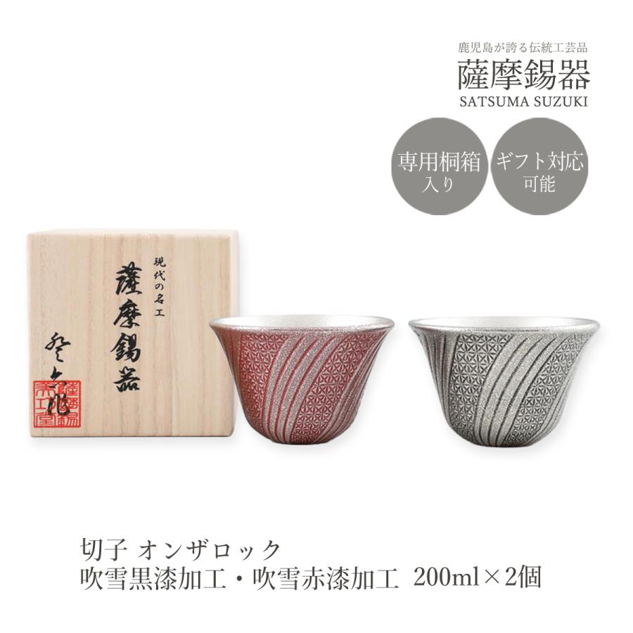 貨物輸送無料 [薩摩錫器作物館] 西洋ナシタンプラー 錫 薩摩錫器 切り子ガラスオンザロック・ウイスキー ブリザード黒漆細工\u0026ブリザード赤漆細工 2個仕掛ける/作物品/鹿児島県/桐箱/差し上げ物 食器、グラス、カトラリー-タンブラー-キッチン、日用品、文具