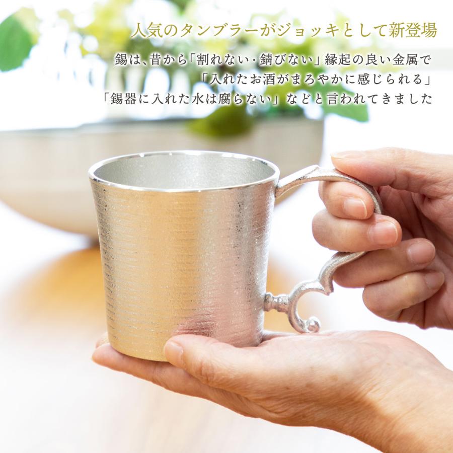 工芸品 送料無料 [薩摩錫器工芸館] 薩摩錫器 ジョッキ 吹雪白加工