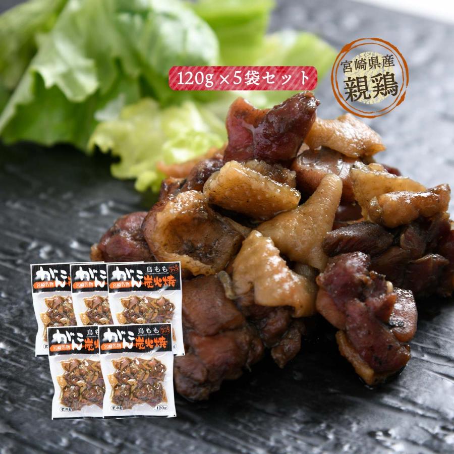 送料無料 宮崎エヌフーズ 宮崎県産 鶏 炭火焼き がんこ炭火焼 1g 5袋 お買い得 大容量 セット 国産 鶏肉 地鶏 特産 新鮮 お取り寄せグルメ おつまみ にじデパートyahoo 店 通販 Yahoo ショッピング