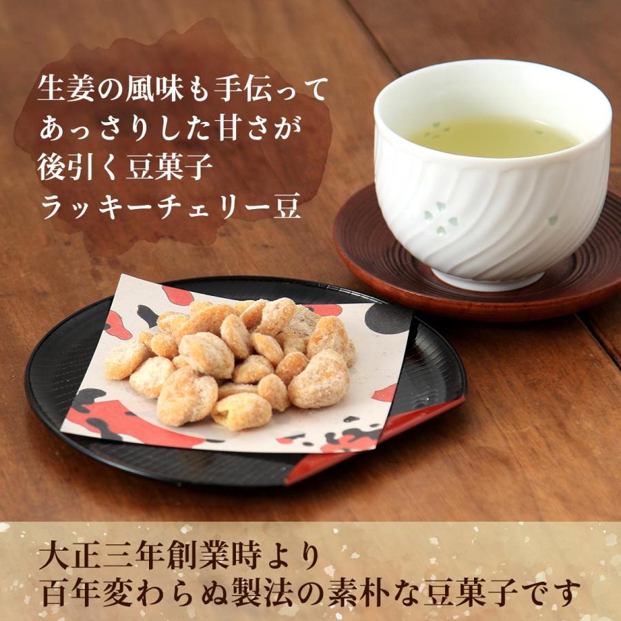 お菓子 送料無料 3個セット [藤田チェリー豆総本店] ラッキーチェリー