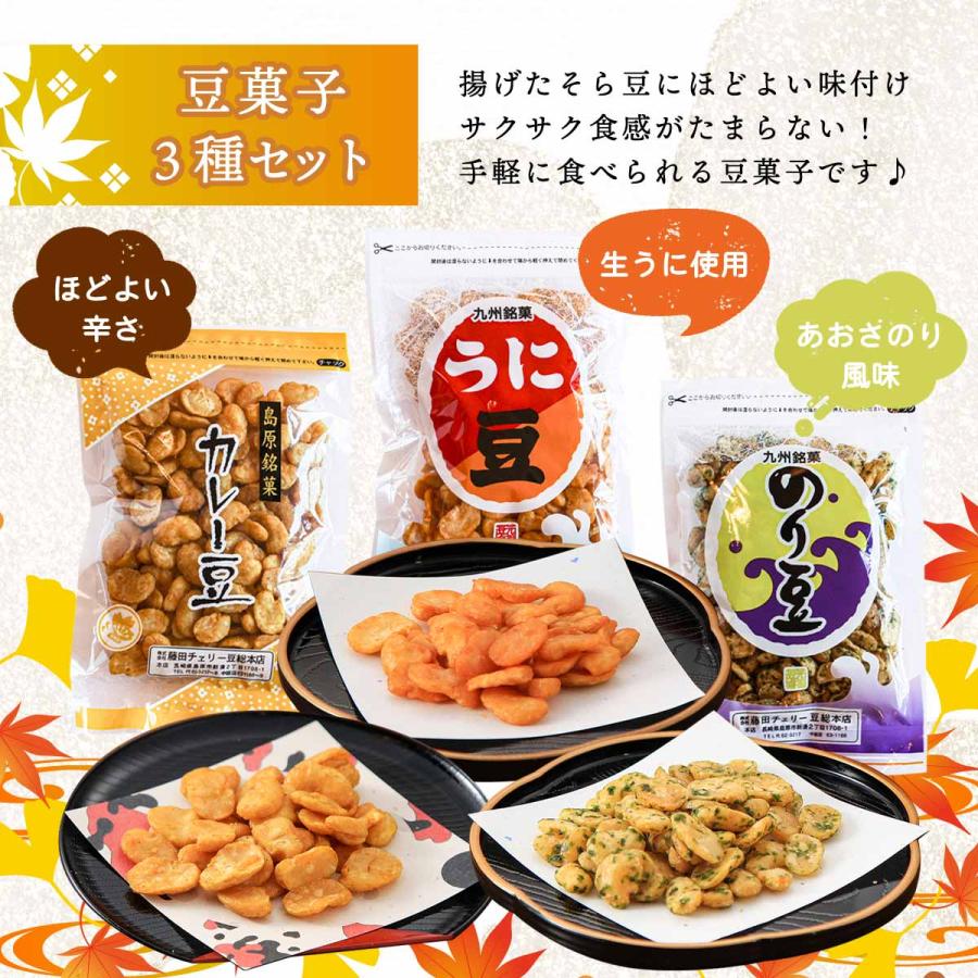 お菓子 送料無料 [藤田チェリー豆総本店] 3種セット うに豆 75g×1