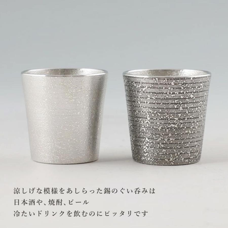 工芸品 送料無料 [薩摩錫器工芸館] 薩摩錫器 ぐい呑 吹雪白加工＆吹雪黒漆加工 2個セット(白)(黒) /タンブラー グラス 酒器 ギフト 退職祝い 父の日 母の日_2