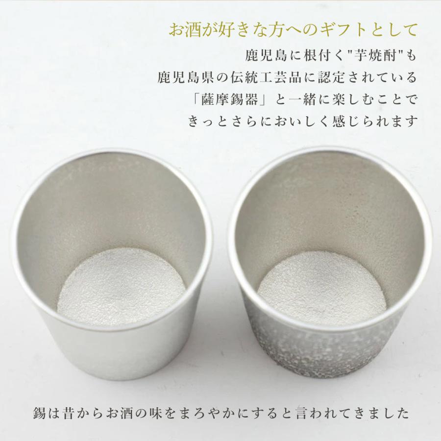 工芸品 送料無料 [薩摩錫器工芸館] 薩摩錫器 ぐい呑 吹雪白加工＆吹雪黒漆加工 2個セット(白)(黒) /タンブラー グラス 酒器 ギフト 退職祝い 父の日 母の日_4