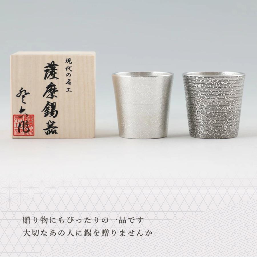 工芸品 送料無料 [薩摩錫器工芸館] 薩摩錫器 ぐい呑 吹雪白加工＆吹雪黒漆加工 2個セット(白)(黒) /タンブラー グラス 酒器 ギフト 退職祝い 父の日 母の日_5