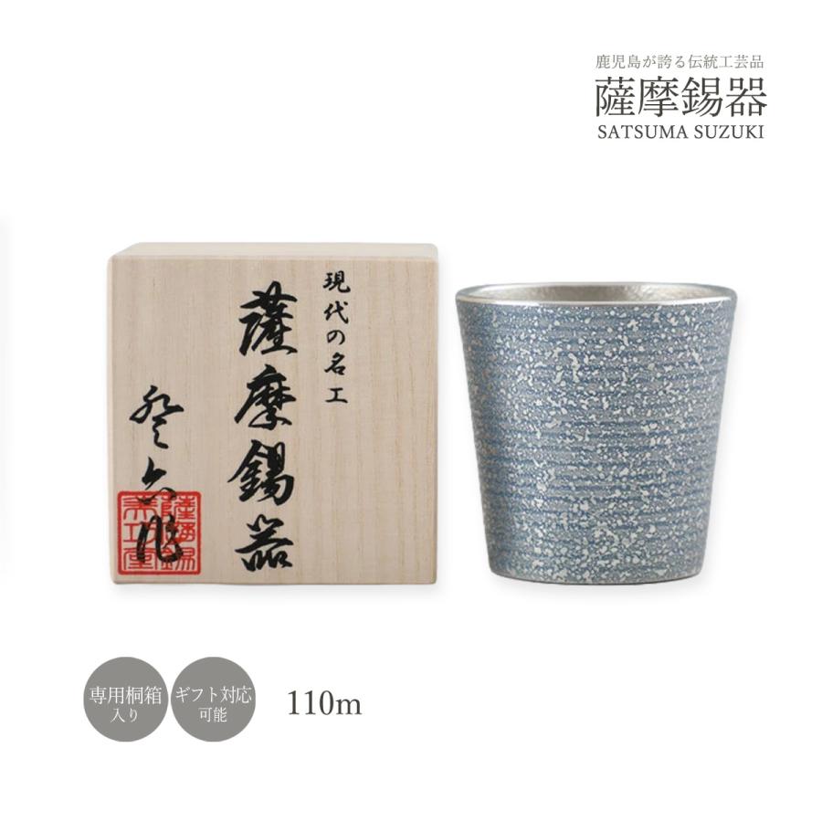 貨物輸送無料 [薩摩錫器作物館] 薩摩錫器 ぐい呑 ブリザード藍漆細工 1個 No.91C-4(藍)/タンプラー/水呑み/酒器/差し上げ物/差し上げ物/退社祝賀会/還暦祝賀会/敬老の日/父の日/母の日 キッチン、日用品、文具-コップ、グラス、酒器