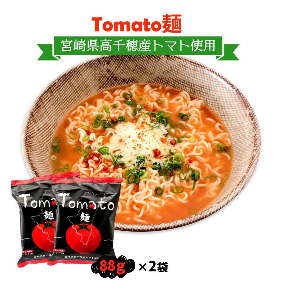 送料無料 [宮崎経済連直販] インスタントラーメン Tomato麺 88g×2袋