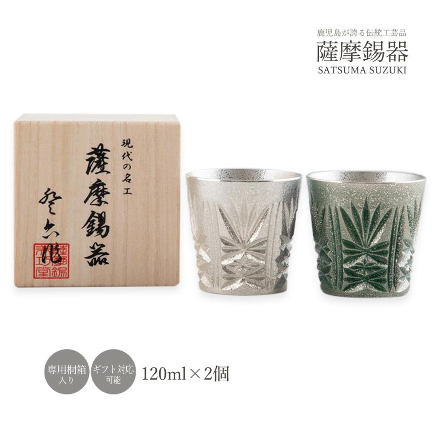 送料無料 [薩摩錫器工芸館] グラス 薩摩錫器 切子 2個セット 漆緑色 