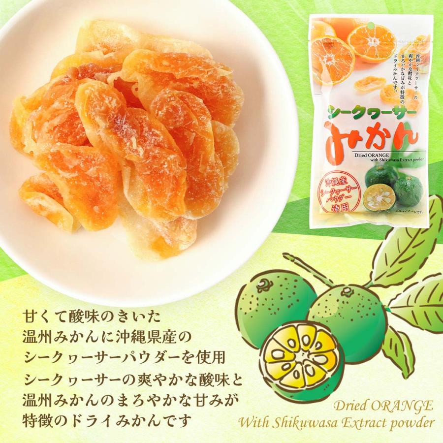 送料無料 [沖縄美健販売] ドライみかん シークヮーサー みかん 80g×2袋
