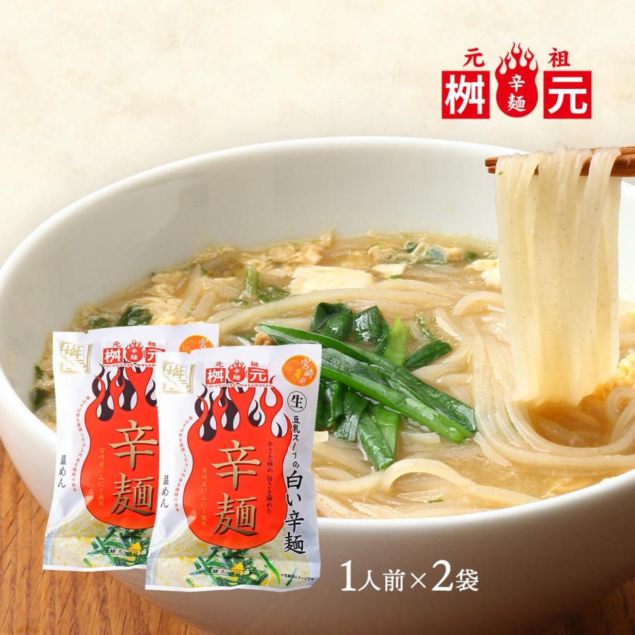 送料無料 辛麺 辛麺屋 桝元 豆乳スープの白い辛麺 176g×2袋 送料無料 辛麺 辛麺屋 桝元 豆乳スープの白い辛麺 176g×2袋