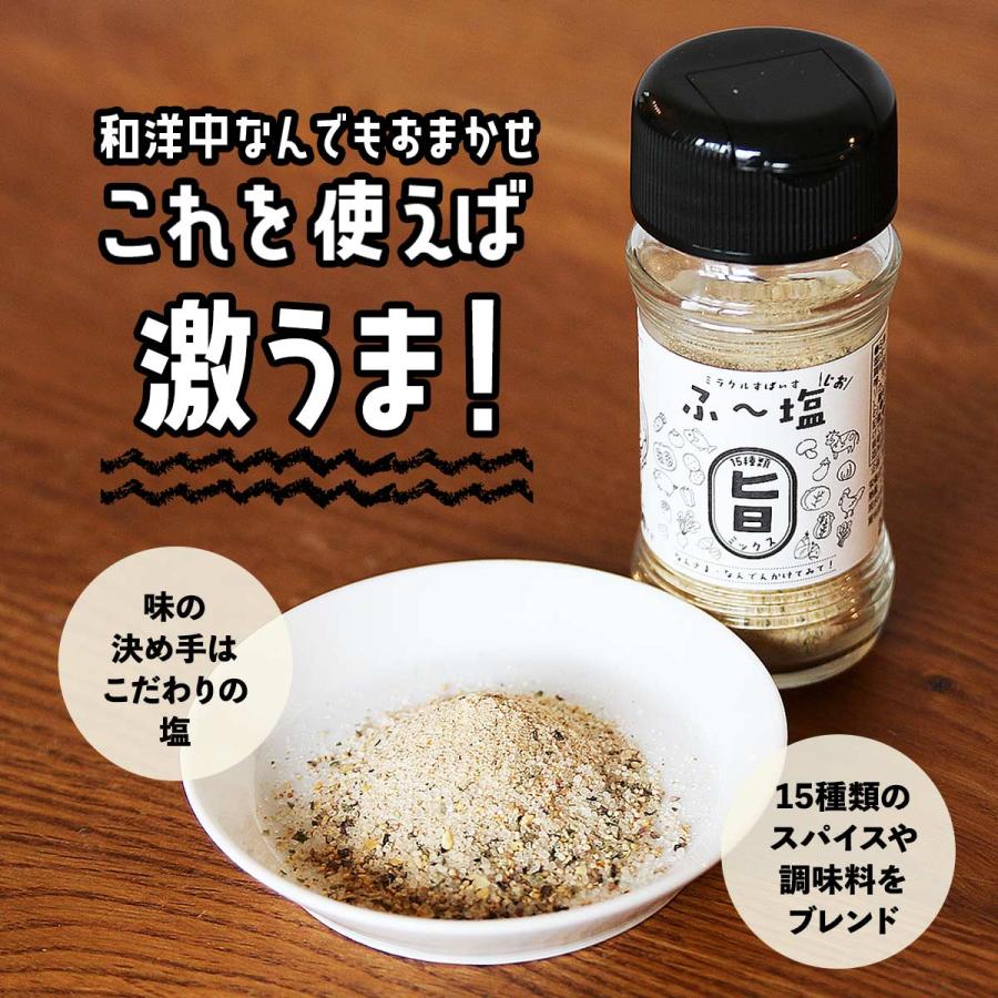 [KIYORAきくち] スパイス ふ〜塩 旨ミックス65g×3本セット /万能スパイス ハーブ 万能調味料 旨塩 和食 洋食 中華 肉料理 魚料理 きよらきくち 熊本県｜nipponmarche｜03