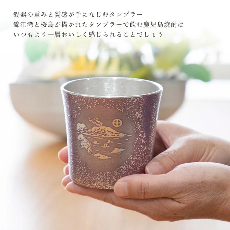 錫 送料無料 [薩摩錫器工芸館] 薩摩錫器 桜島タンブラー オンザロック