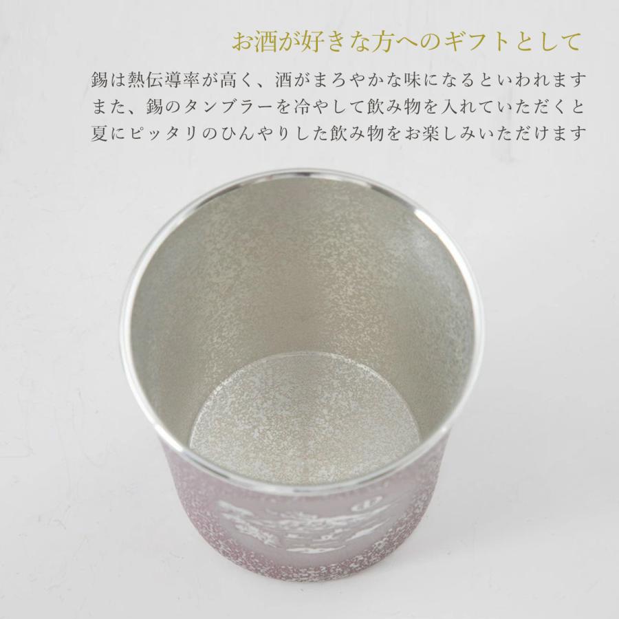 錫 送料無料 [薩摩錫器工芸館] 薩摩錫器 桜島タンブラー オンザロック