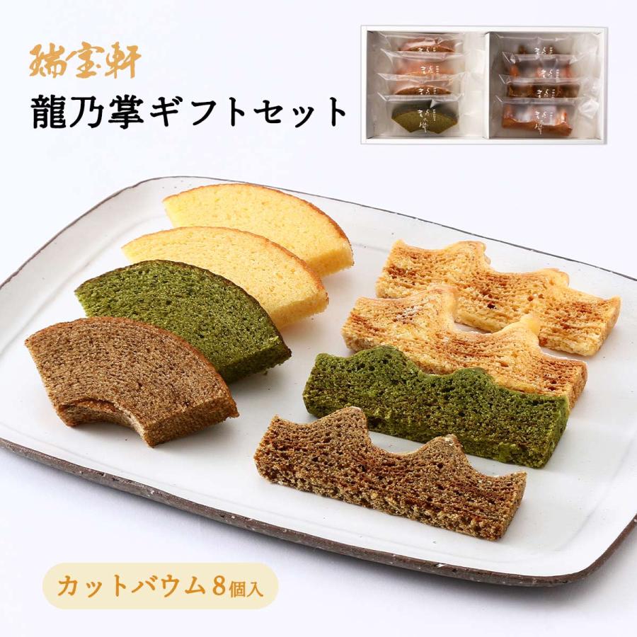 【貴重】エルマーのぼうけんセット(愛蔵版) バームクーヘン ギフト [瑞宝軒] 龍乃掌ギフトセット カット