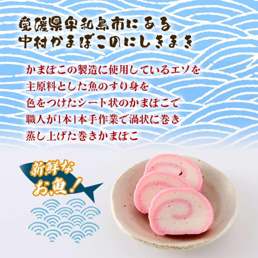 かまぼこ 中村かまぼこ 錦巻 赤 290g /かまぼこ にしきまき 愛媛県