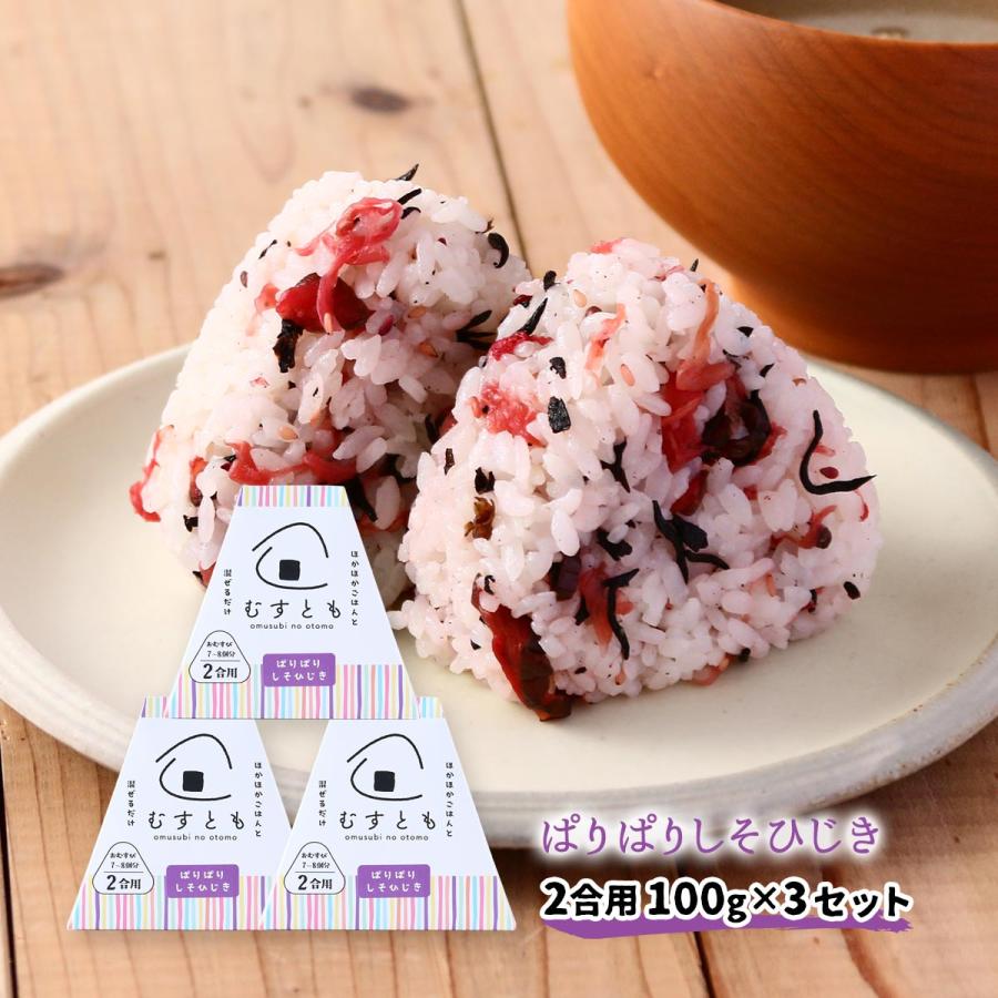 まぜご飯の具 3個セット [山豊] むすとも ぱりぱりしそひじき 100g×3