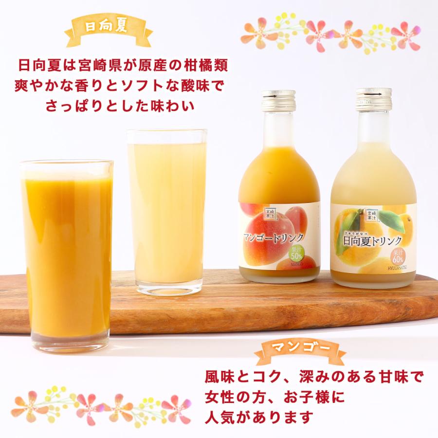 ジュース [宮崎果汁] 宮崎果汁 ハーフボトルドリンク2本セット(MH