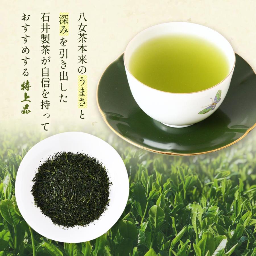 茶葉 石井製茶 茶農家の八女茶 特上煎茶 100g /八女茶 お茶 緑茶 高級