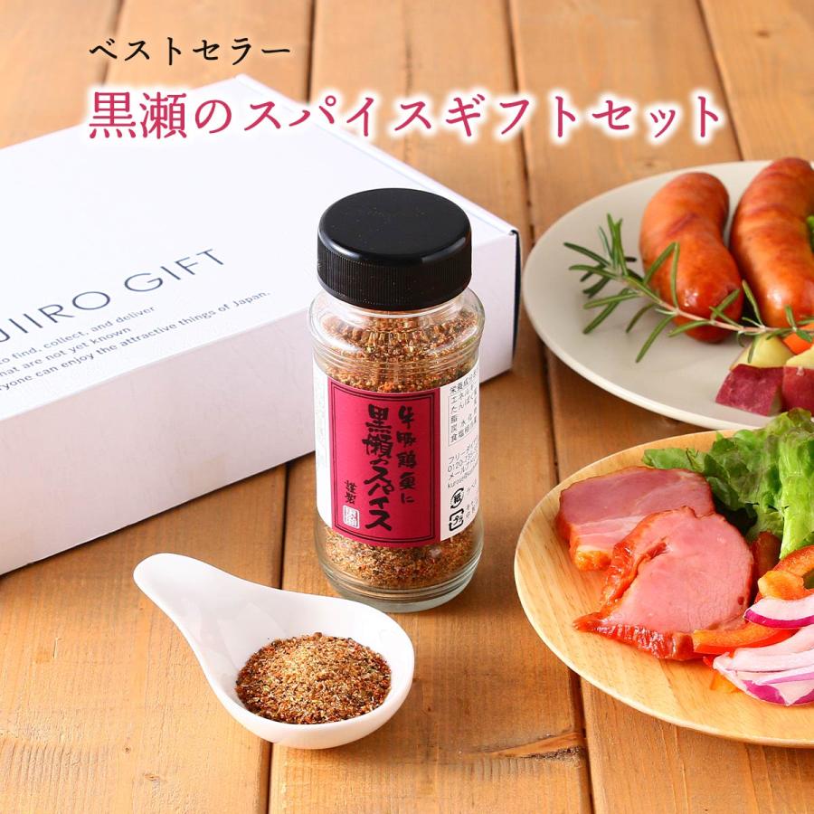 スパイス 3本セット [NIJIIRO GIFT] 黒瀬のスパイス ギフトセット 110g