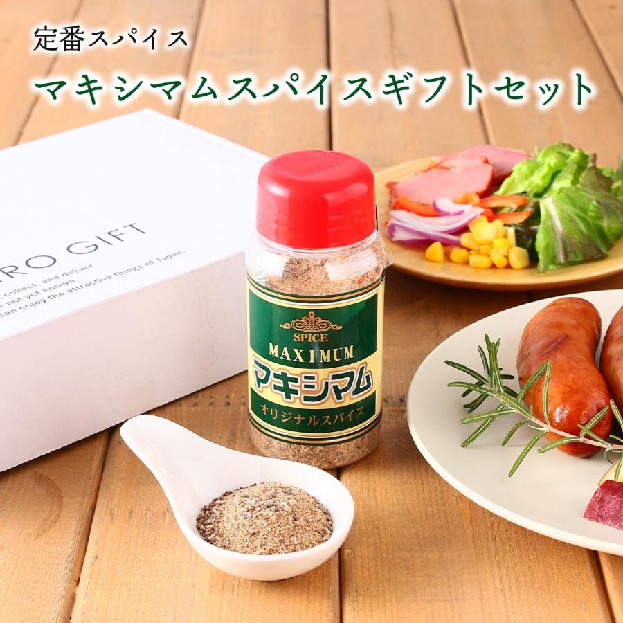 送料無料 スパイス NIJIIRO GIFT マキシマムスパイス ギフトセット