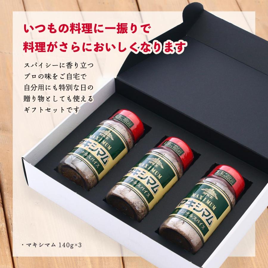 送料無料 スパイス NIJIIRO GIFT マキシマムスパイス ギフトセット