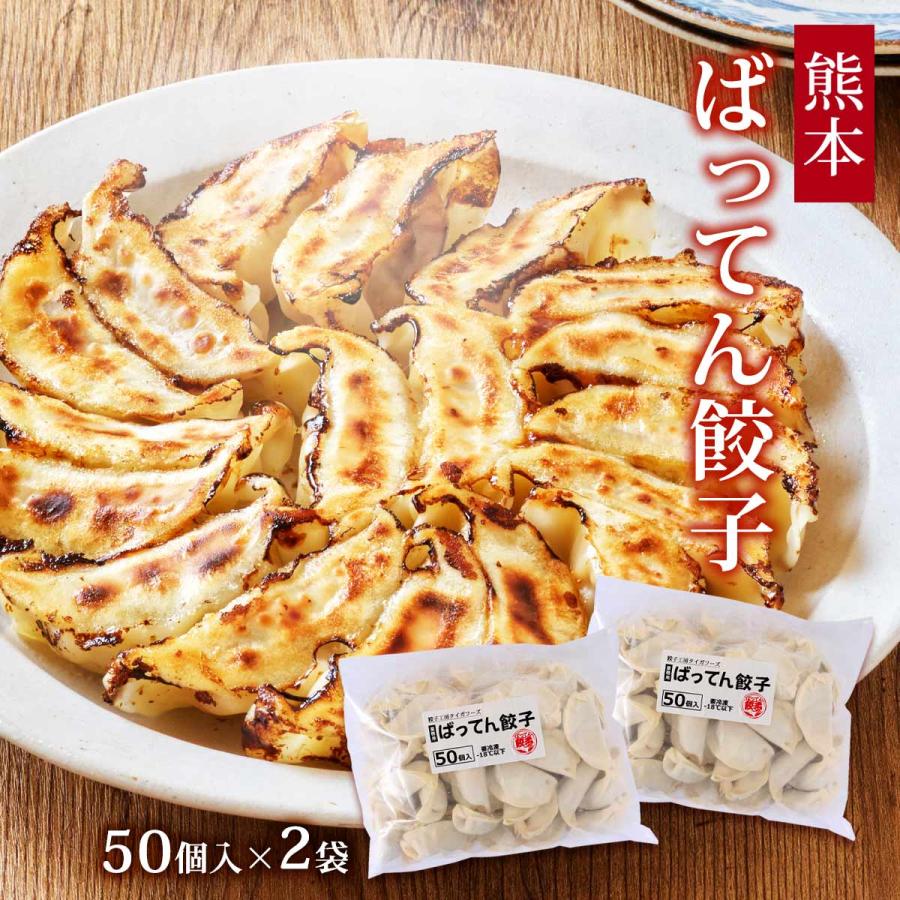 ぎょうざ タイガフーズ 業務用 ばってん餃子 100個セット (約17g×50個)×2袋 /味付き餃子 熊本県 国産 焼餃子 水餃子 スープ ...