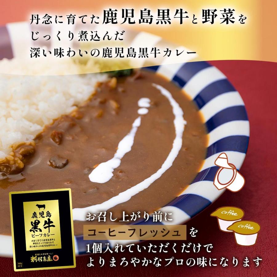 レトルトカレーギフト 新村畜産 鹿児島黒牛ビーフカレー 1280g(160g×8
