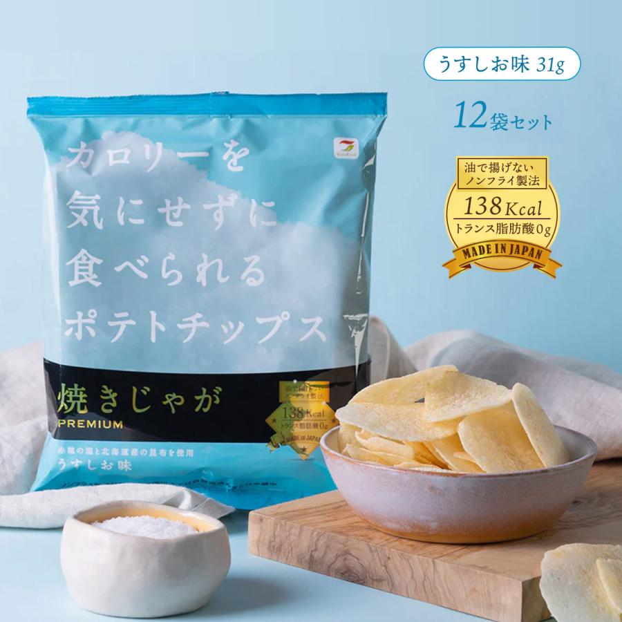 ノンフライポテトチップス テラフーズ 【ケース販売】カロリーを気にせ