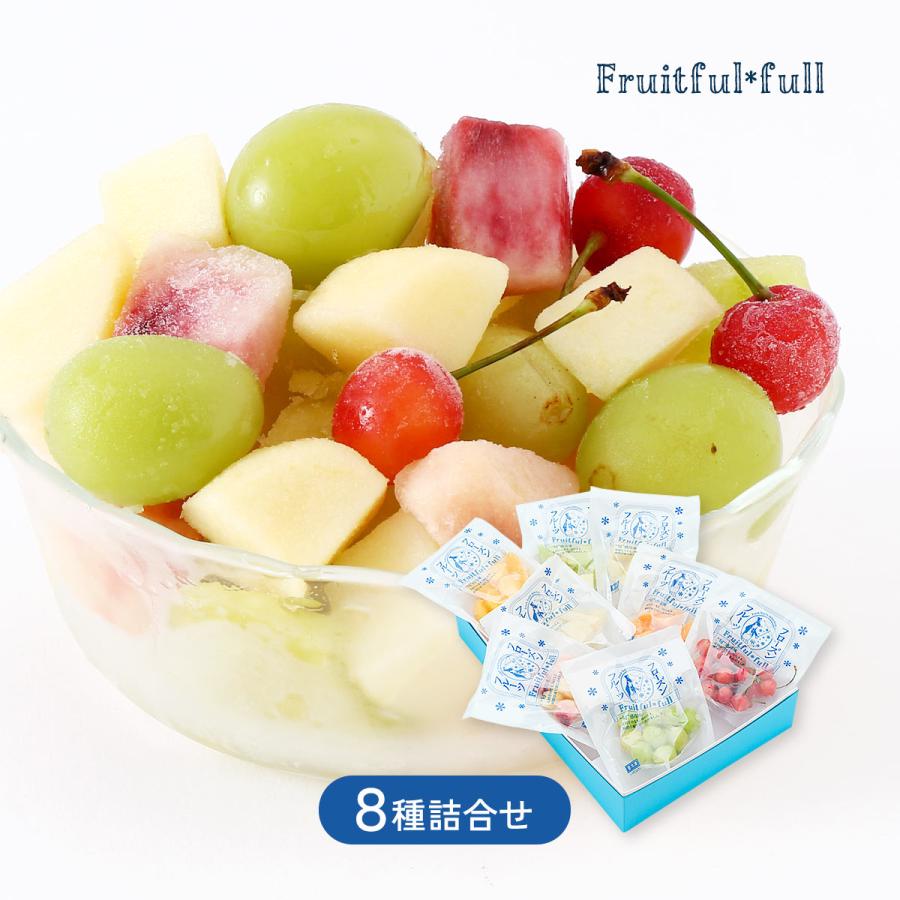 定番ギフト】[東根農産センター] Fruitful*full 山形県産 瞬間冷凍