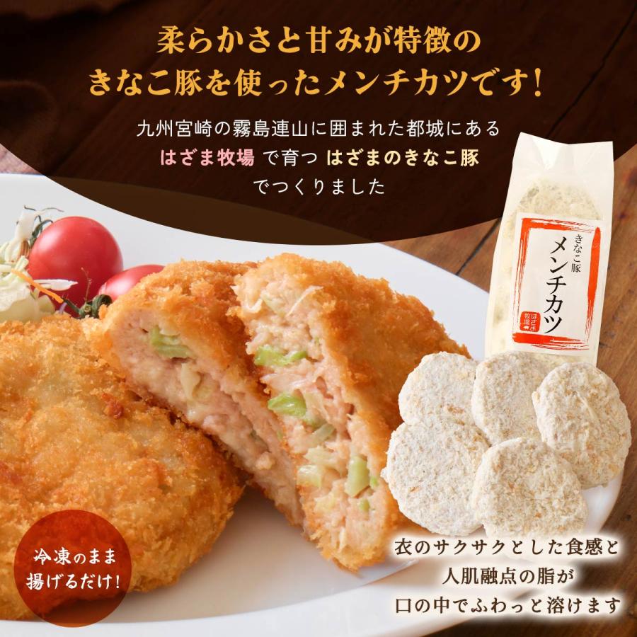 メンチカツ [はざま牧場] きなこ豚 450g(90g×5個)×2袋セット /簡単