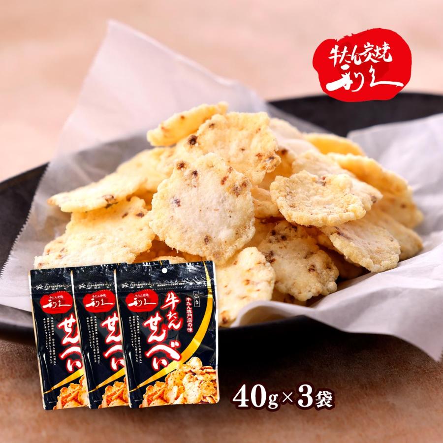 お菓子 3個セット 利久 牛たんせんべい 40g×3個セット /お菓子 おやつ