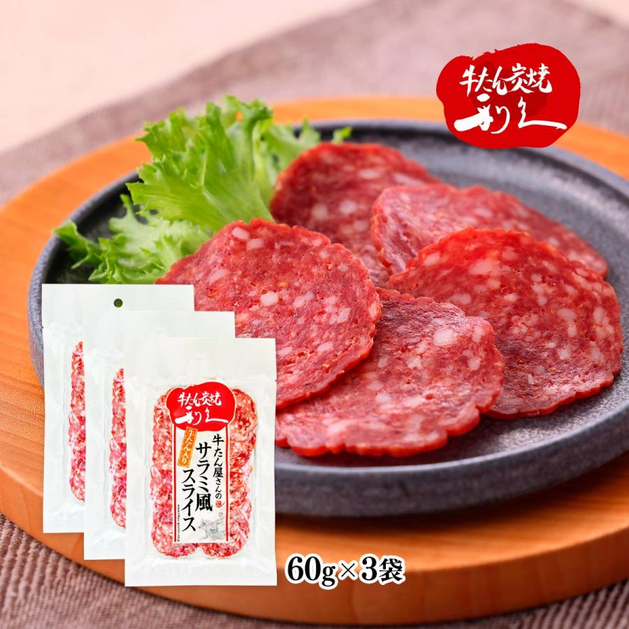 みみちゃん3袋 牛豚サラミ3袋甘酢いか軟骨300ｇ2袋 スライスサラミ3袋 おつまみ 3個セット 利久 牛たん屋さんのサラミ風スライス 60g×3個