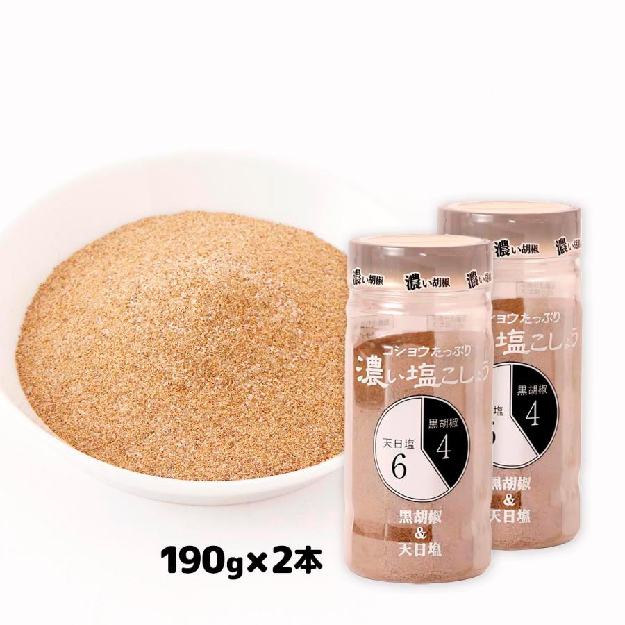 塩こしょう にとん屋 濃い塩こしょう 190g×2本セット /調味料 塩胡椒