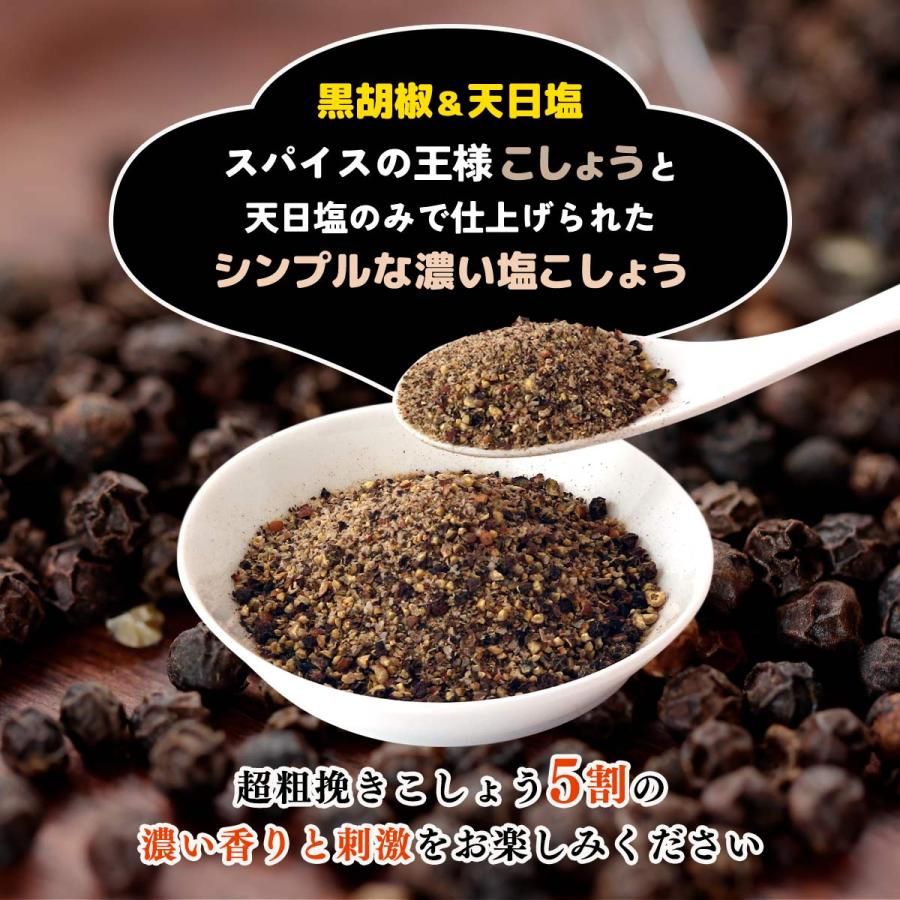 塩こしょう にとん屋 超粗挽き 濃い塩こしょう140g×3本セット /調味料