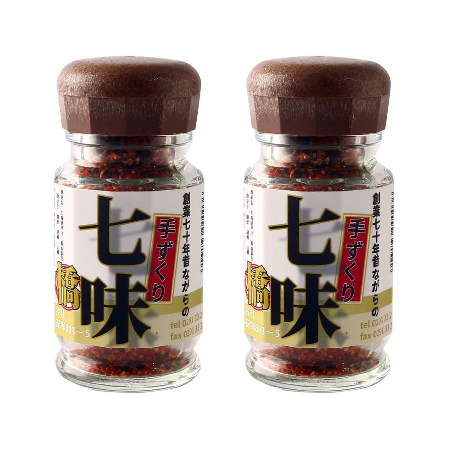 七味唐辛子 橋本食品 七味 瓶タイプ 30g×2本セット /七味唐辛子 お土産