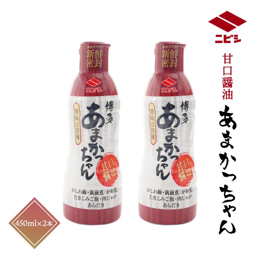 しょうゆ [ニビシ] あまかっちゃん甘口醤油 450ml×2本セット /しょうゆ