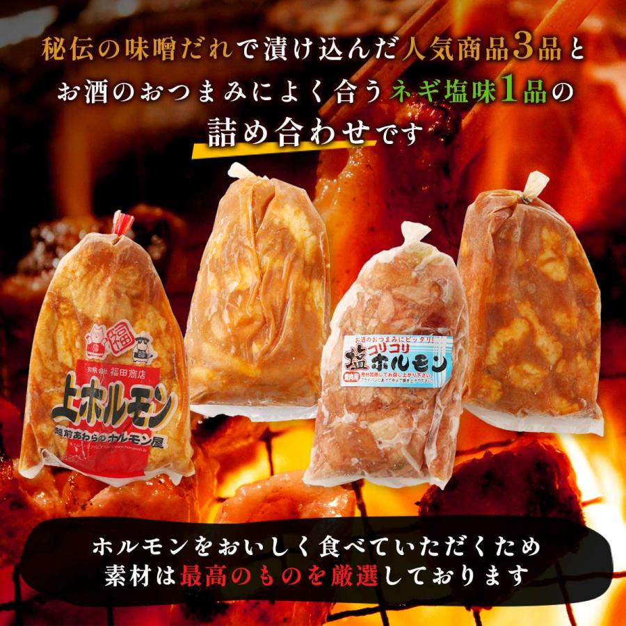 ホルモン詰合せ [福田商店] 人気ホルモン4種盛りセット 1200g(上