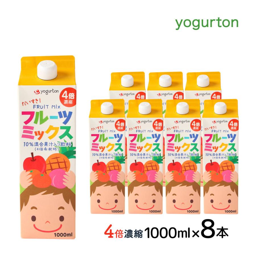 飲料 【ケース販売】 [ヨーグルトン乳業] フルーツミックス 4倍濃縮