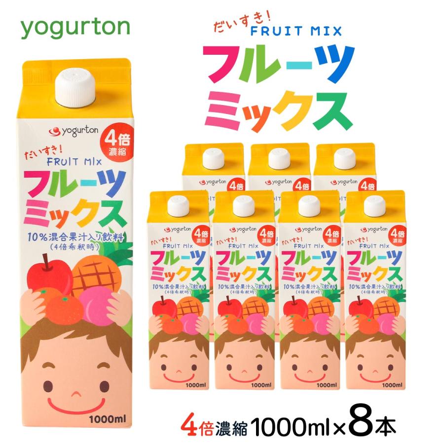飲料 【ケース販売】 [ヨーグルトン乳業] フルーツミックス 4倍濃縮