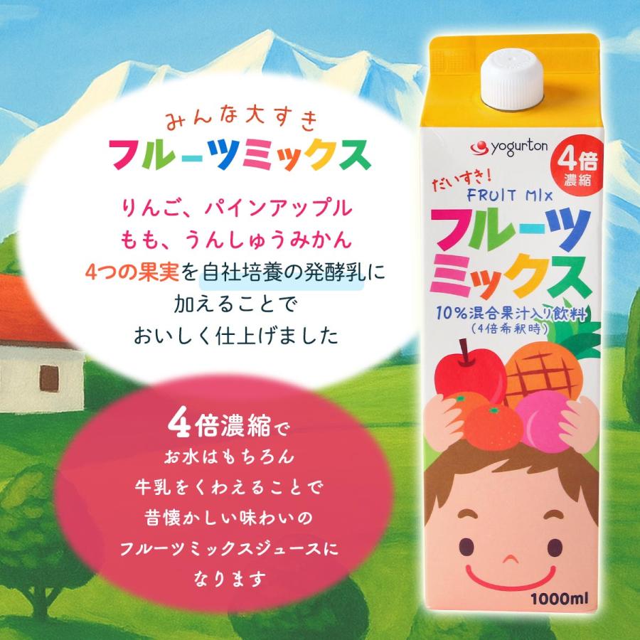 飲料 【ケース販売】 [ヨーグルトン乳業] フルーツミックス 4倍濃縮