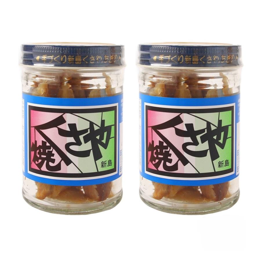 くさや 池太商店 やきくさや 素焼 ビン詰 60g×2個セット /珍味 干物 ひもの 伝統食 おつまみ おかず 魚 新島 素焼き 本場 お土産 ...